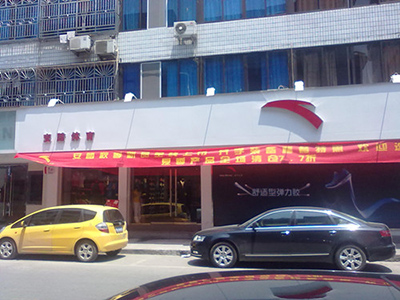 安踏專賣店