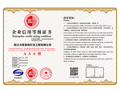 企業(yè)信用等級證書AAA級