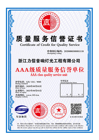 AAA級(jí)質(zhì)量服務(wù)信譽(yù)單位